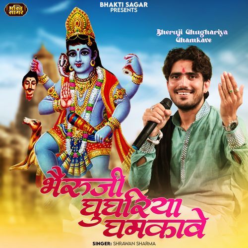 Bheruji Ghughariya Ghamkave