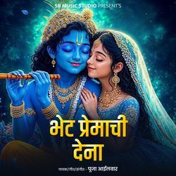 Bhet Premachi Dena