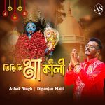 Bhiringee Maa Kali