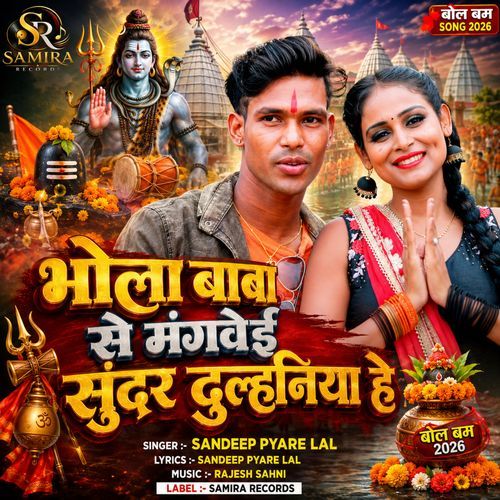 Bhola Baba Se Mangwei Sundar Dulhaniya He