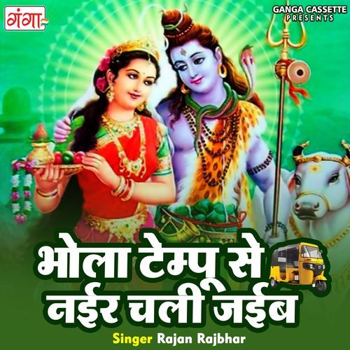 Bhola Tempu Se Naihar Chali Jayib (Studio)