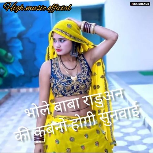 Bhole Baba Raduan Ki Kabno Hogi Sunwai