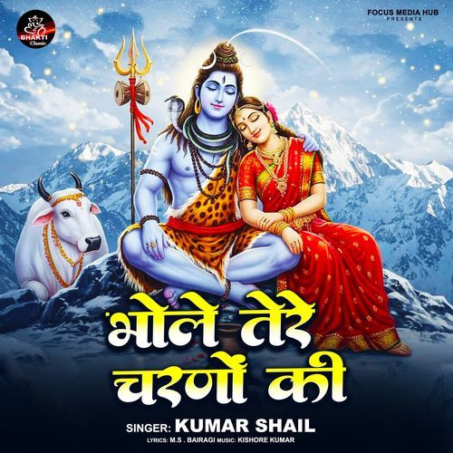Bhole Tere Charno Ki