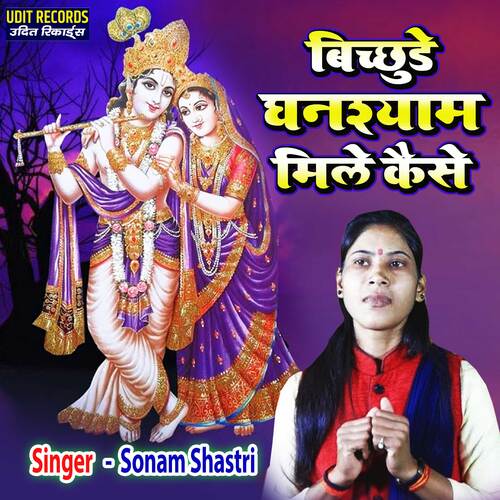 Bichhude Ghanshyam Mile Kaise