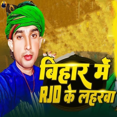 Bihar Me Rjd Ke Laharba