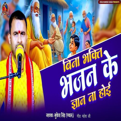 Bina Bhakti Bhajan Ke Gyaan Na Hoi