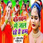 Bolbam Me Jal Rahe Hai Hum