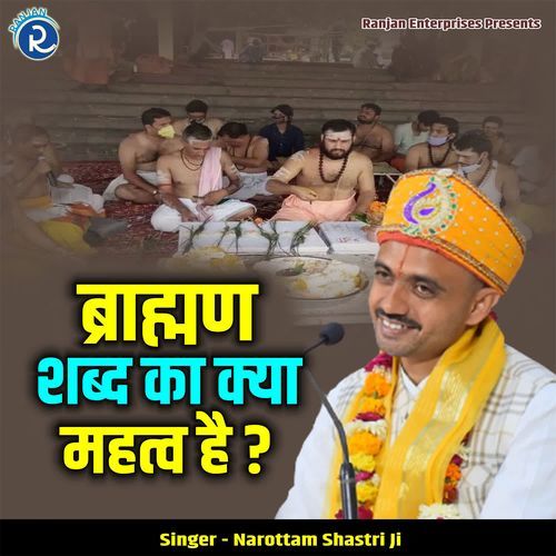 Brahman Shabd Ka Kya Mehatv Hai
