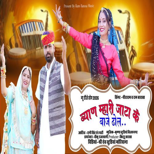 Byan Mahri Jata Ke Baje Dhol