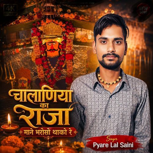 Chalaniya Ka Raja Mane Bharoso Thako Re