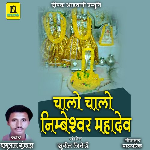 Chalo Chalo Nimbeshwar Mahadev