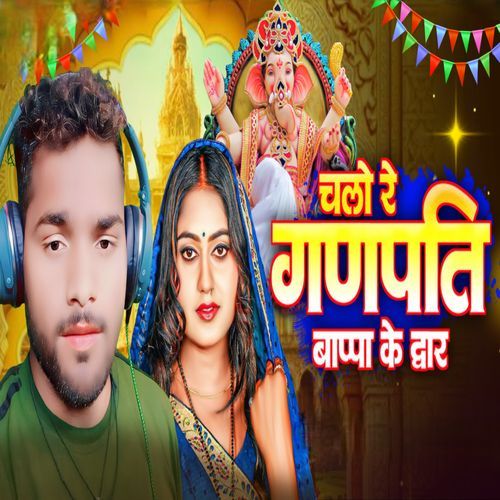 Chalo Re Ganpati Bappa Ke Dwar