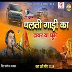 Chalti Gadi Ka Tyer Ya Ghume