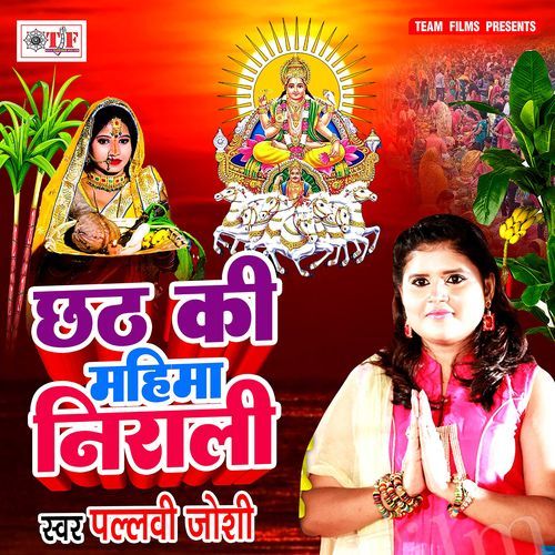 Chhath Ki Mahima Nirali