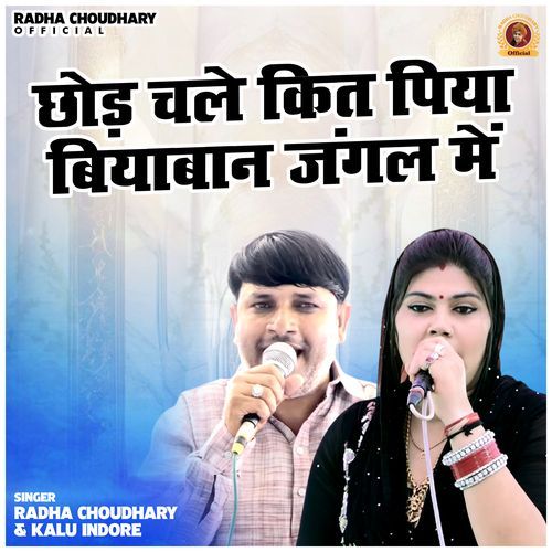 Chhod Chale Kit Piya Biyaban Jangal Me