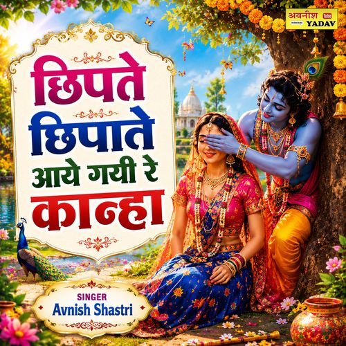 Chipte Chipate Aaye Gayi Re