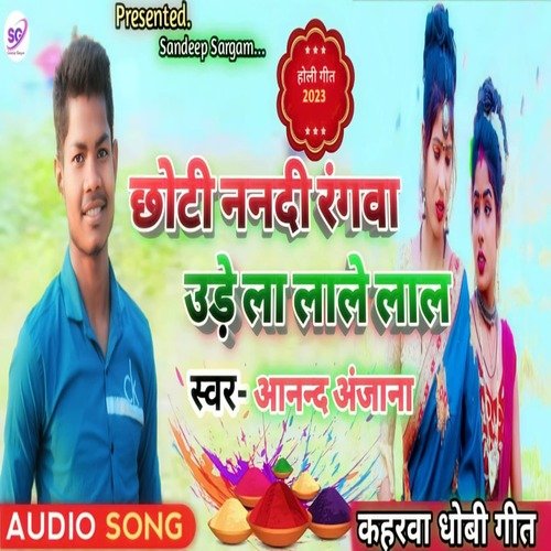 Choti Nanadi Rangva UdeLa Lale Lal (Bhojpuri)