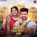 Choudhary Gano Futro Ro Lage