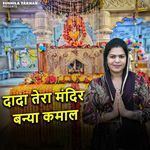Dada Tera Mandir Banaya Kamal