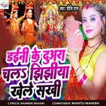 Daini Ke Duara Chala Jhijhiya Khele Sakhi