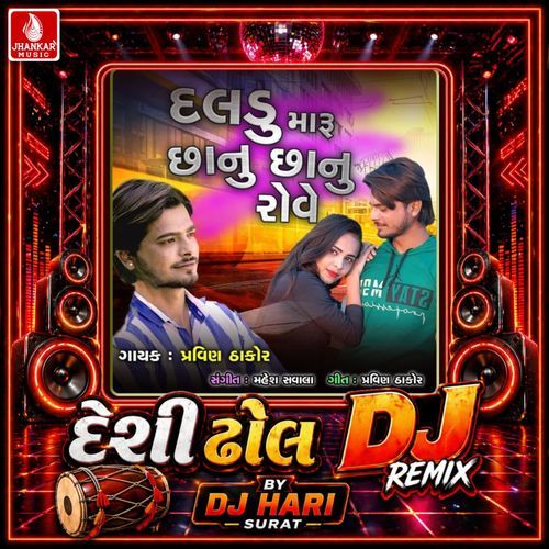 Daldu Maru Sanu Sanu Rove (Desi Dhol DJ Remix)