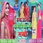 Dard uthela kamariya me sakhi (Dhobi geet)