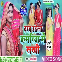 Dard uthela kamariya me sakhi (Dhobi geet)