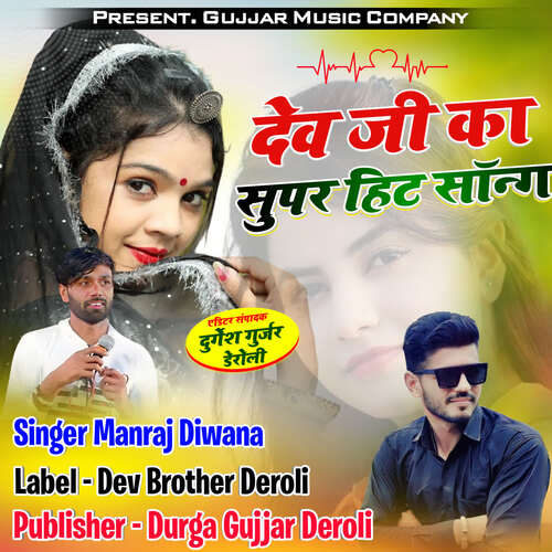 Dev Ji Ka Super Hit Song