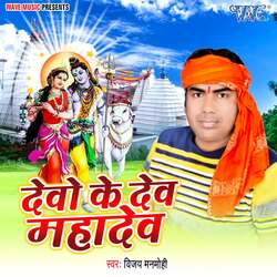 Devo Ke Dev Mahadev-ASRGVB9nXn8