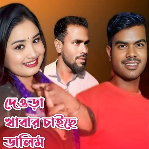 Dewra Khabar Chaise Dalim
