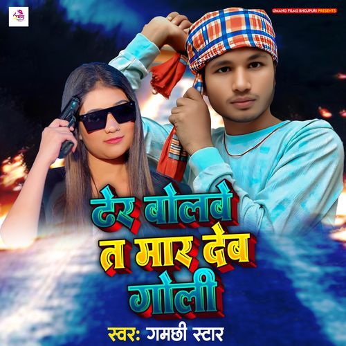 Dher Bolbe Ta Mar Deb Goli