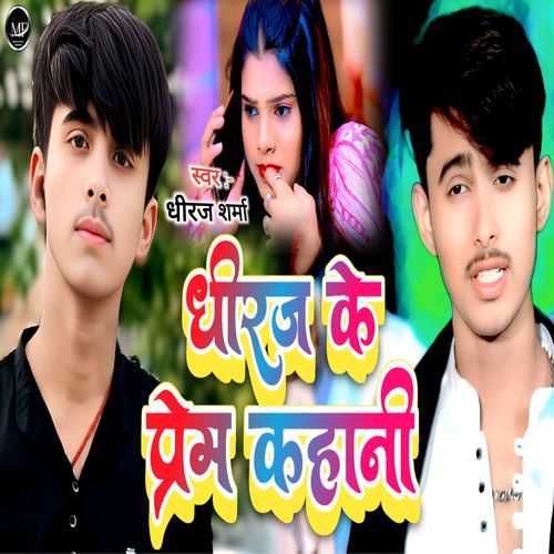 Dhiraj Ke Prem Kahani