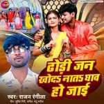 Dhodi Jan Khod Naat Ghaw Ho Jayi