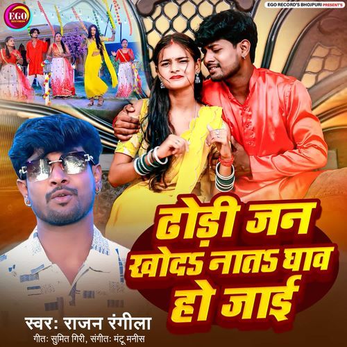 Dhodi Jan Khod Naat Ghaw Ho Jayi