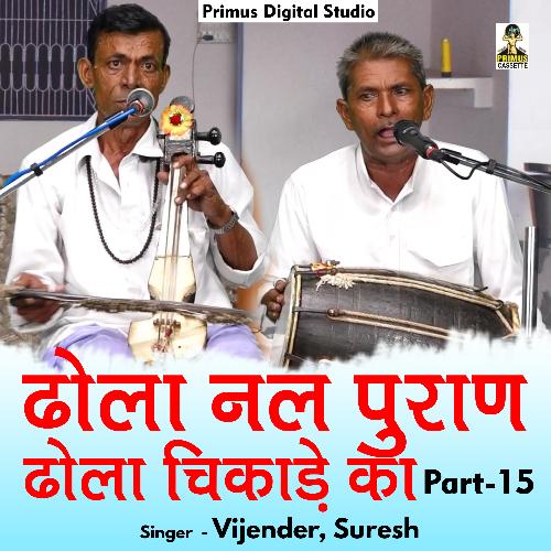 Dhola Nal Puran Dhola Chikade Ka Part - 15