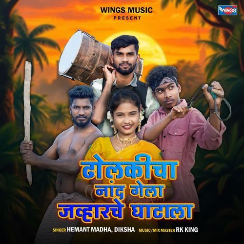 Dholkicha Naad Gela Jawharache Ghatala