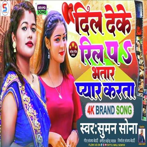 Dil Deke Reel Pa (Maithali)