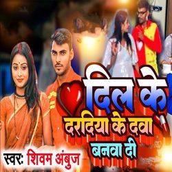 Dil Ke Dardiya Ke Dawa Banwa Di-SRwEHCRoD1g