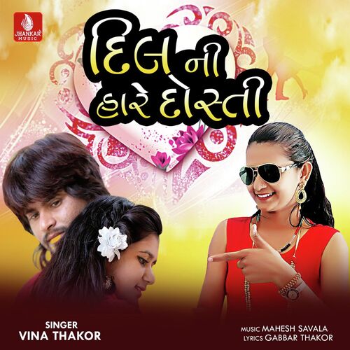 Dil Ni Hare Dosti