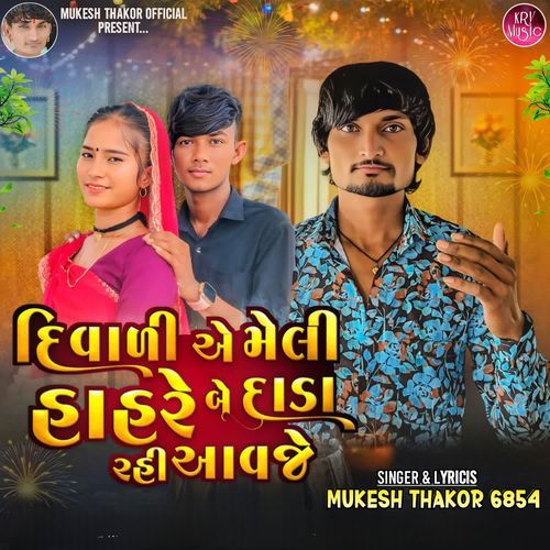 Diwali Ae Meli Hahre Be Dada Rahi Aavje