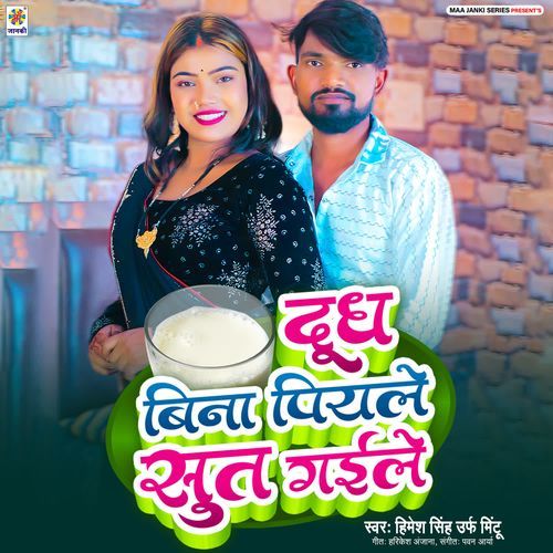 Dudh Bina Piyale Sut Gaile