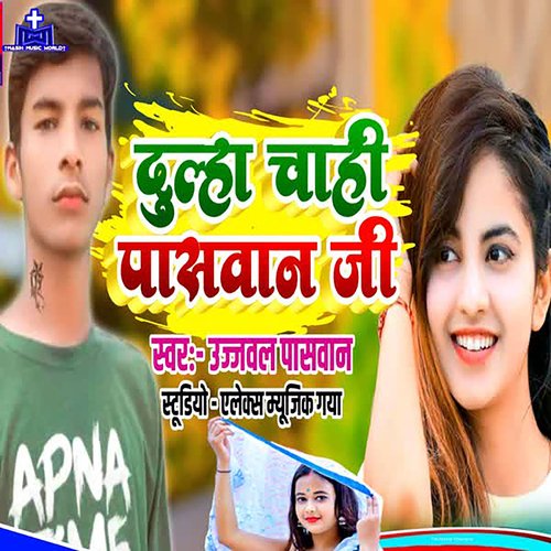 Dulha Chahi Paswan Ji