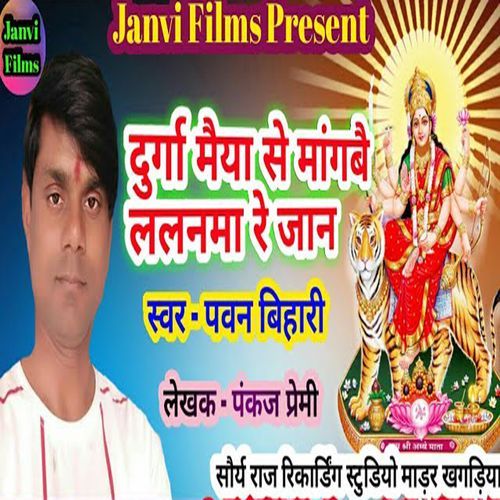 Durga Maiya Se Mangbee Lalanma Re Jan