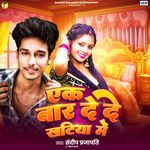 Ek Bar De De Khatiya Mai