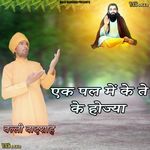 Ek Pal Me Ke Te Ke Hojya