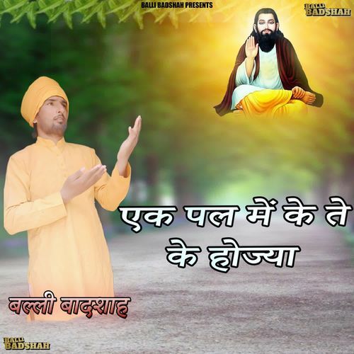 Ek Pal Me Ke Te Ke Hojya