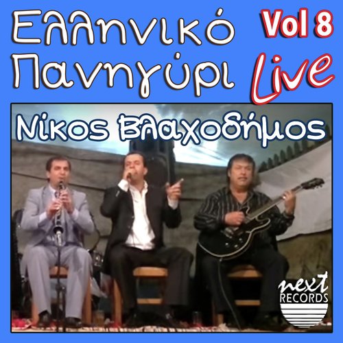 Se Xeno Choma Perpatas (Live) cover art