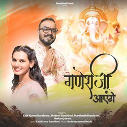 Ganesh Ji Aayenge-B1kRUzVAUlU