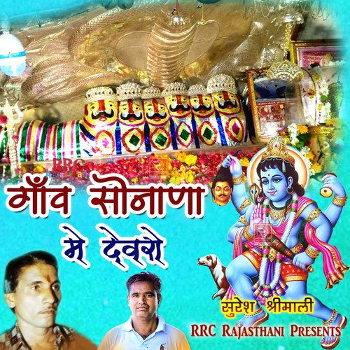 Darshan Karva Aaay Sonana Ra Bhairu Ji