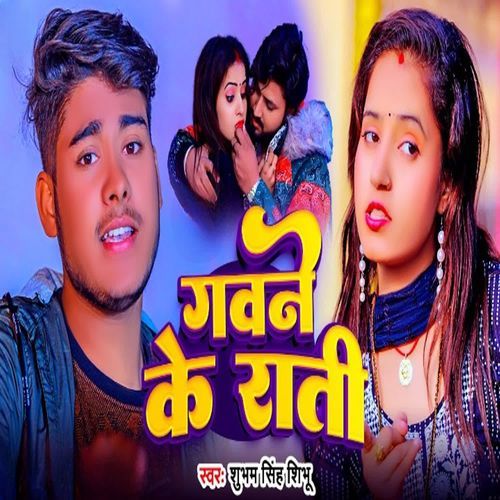 Gawane Ke Rati